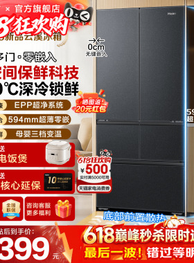 云溪2026新款海尔电冰箱512升法式五门超薄零嵌入一级家用旗舰店
