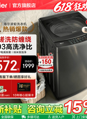 [换新补贴]海尔手搓洗50E洗衣机12/13公斤防缠绕家用波轮以旧20E0