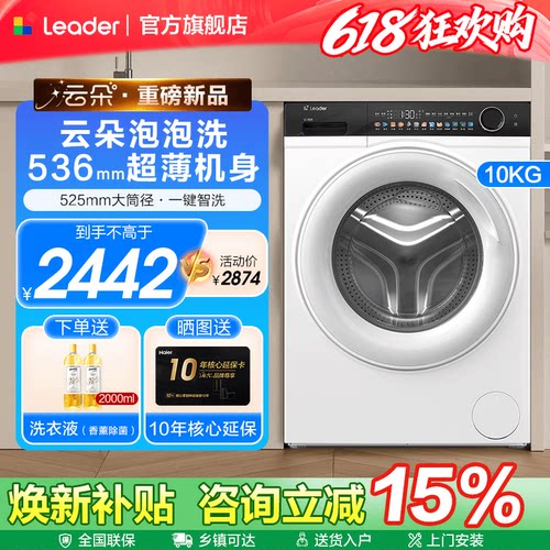 海尔Leader家用全自动滚筒洗衣机