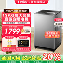 13KG波轮洗衣机手搓洗变频以旧换新补贴57E2 海尔大容量10 减20%