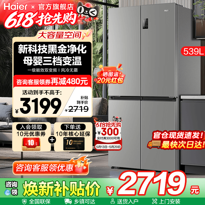Haier海尔电冰箱539升一级能效大容量家用十字四门对开无霜旗