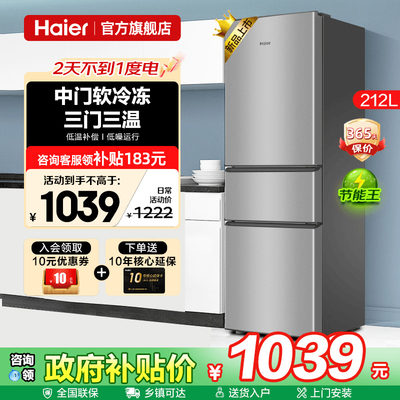 Haier海尔冰箱三开门212升家用小型宿舍出租房二人用电冰箱旗舰店