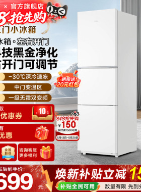 海尔251L家用小型无霜保鲜出租房用宿舍三开门一级能效白色小冰箱