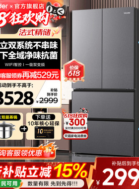 双系统冰箱海尔大容量法式多门Leader575一级能效无霜家用旗舰店