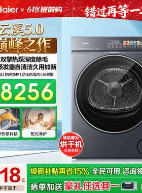 [官仓]海尔云溪5.0滚筒10KG蒸发器自清洁全自动热泵烘干衣机7AD3
