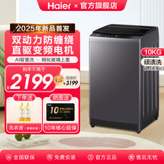 【补贴20%】海尔双动力防缠绕10公斤全自动家用波轮洗衣机直驱60E