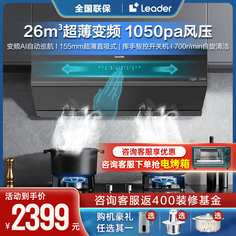 海尔超薄变频近吸抽油烟机IK9FC2
