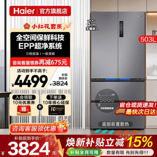 全空间保鲜技术 EPP超净系统 阻氧干湿分储