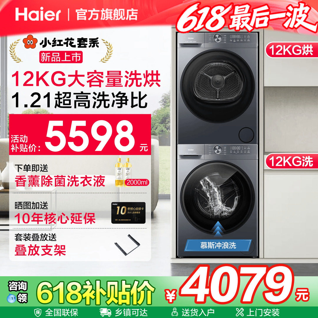 [官仓]海尔12KG大容量洗烘套装小红花洗衣机全自动双擎热泵52D1