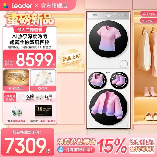 海尔统帅三筒洗烘套装新品pro款
