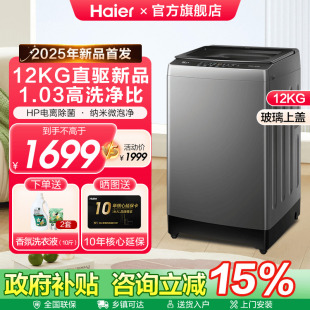 13公斤防缠绕家用波轮以旧20E0 海尔手搓洗50E洗衣机12 换新补贴