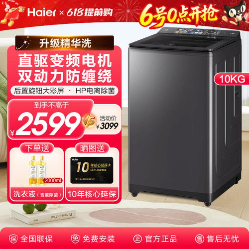 海尔直驱精华洗双动力波轮洗衣机