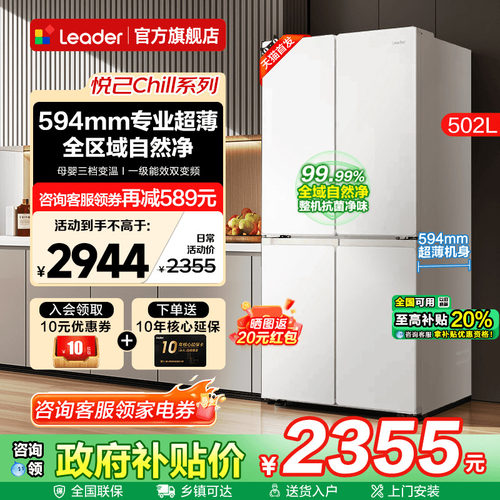 海尔冰箱502升白色Leader十字四开对门超薄一级能效家用电旗舰店