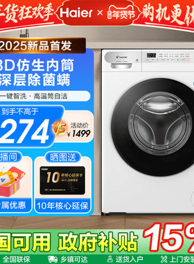 [换新补贴]海尔Leader洗衣机全自动10公斤滚筒家用变频白色623W