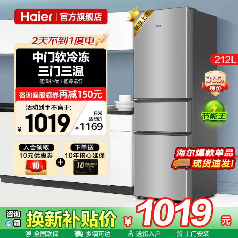 新品爆款 三门变温 中门软冷冻