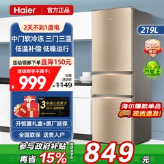 海尔冰箱219升三开门家用小型216升出租房用两门二人电冰箱旗舰店