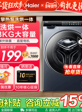 [换新补贴]海尔13KG直驱滚筒热泵洗烘一体精华洗96U1洗衣机旗舰店
