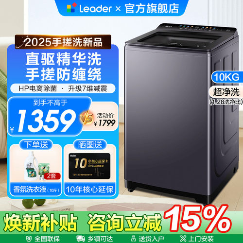 海尔leader精华洗668波轮洗衣机
