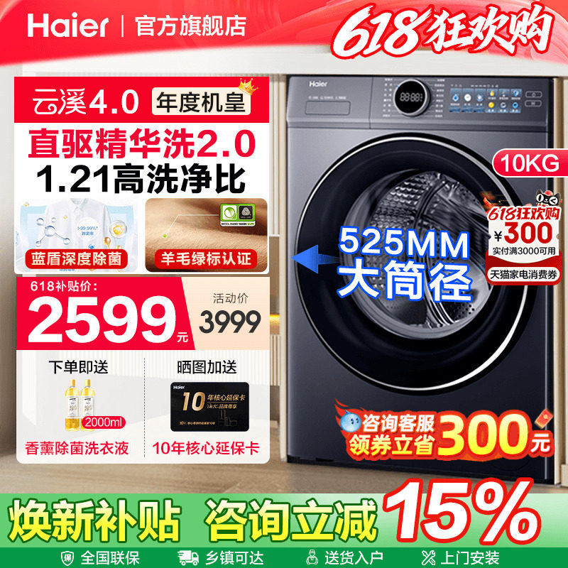 [换新补贴]海尔云溪4.0滚筒AI直驱精华洗10KG全自动家用洗衣机77E