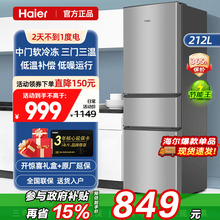 Haier海尔冰箱三开门212升家用小型宿舍出租房三人用电冰箱旗舰店