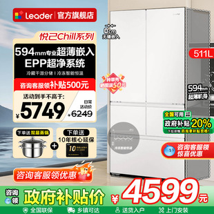 Leader一级家用旗舰店 海尔出品冰箱超薄511升零嵌入法式 小麦浪