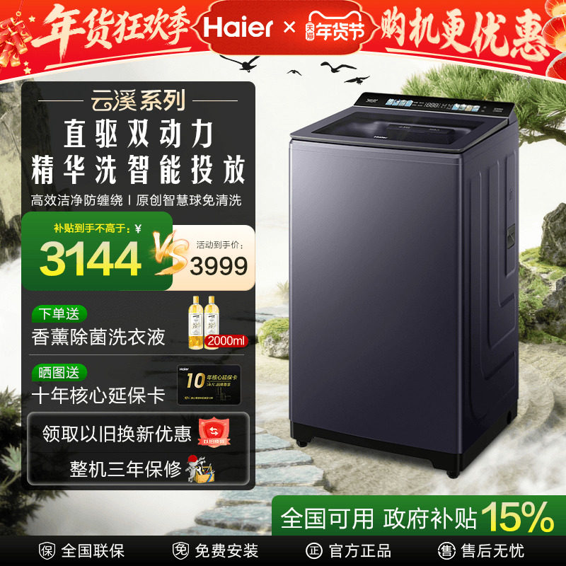 [以旧换新]海尔云溪4.0免清洗波轮洗衣机双动力11公斤77E补