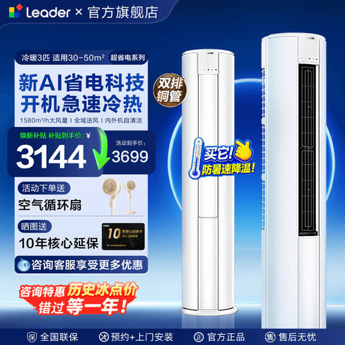 新品海尔空调3匹Leader柜机2立式统帅空调客厅一级能效家用旗舰店