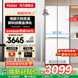 70cm宽超薄海尔冰箱418L白色零嵌入式十字四门一级能效家用旗舰店