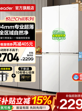 海尔冰箱502升白色Leader十字四开对门超薄一级能效家用电旗舰店