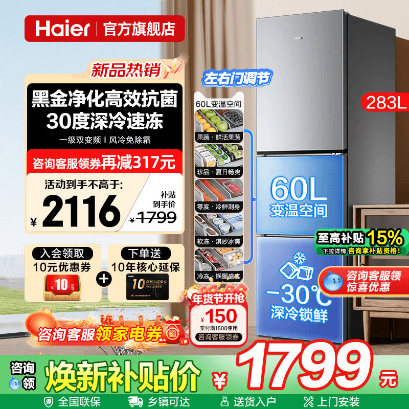 海尔冰箱283L三开门小户型家用大容量一级能效风冷无霜官方旗舰店