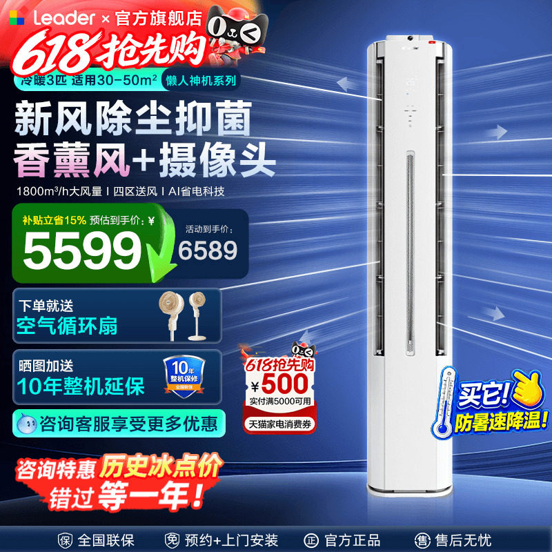 侧面出风海尔新风空调大3匹Leader柜机立式客厅一级能效家用旗