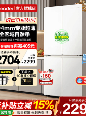海尔冰箱502升白色Leader十字四开对门超薄一级能效家用电旗舰店