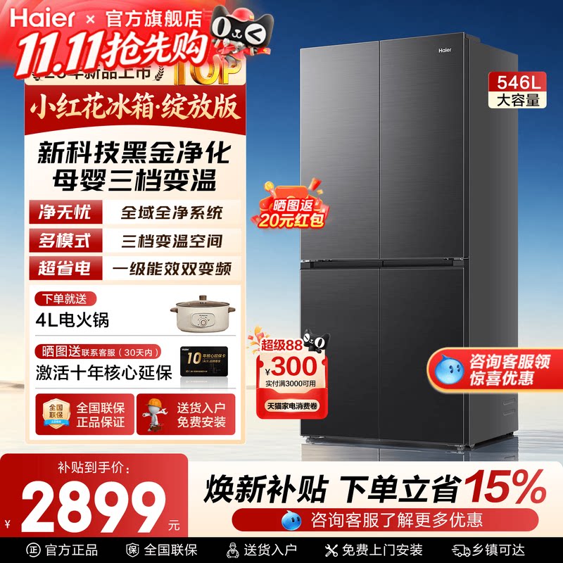 海尔电冰箱546升一级能效变频大容量家用十字四门对开无霜旗舰店