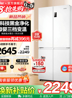海尔出品电冰箱473升白色Leader十字四开门一级家用无霜旗舰店