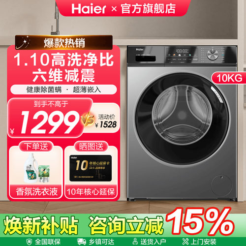 海尔滚筒洗衣机官仓直发旗舰新款