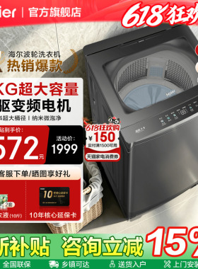 [换新补贴]海尔大容量13KG波轮洗衣机手搓洗57E变频以旧换新2VE2