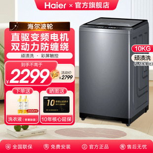 海尔双动力波轮洗衣机10kg大容量家用全自动直驱除菌659 官仓