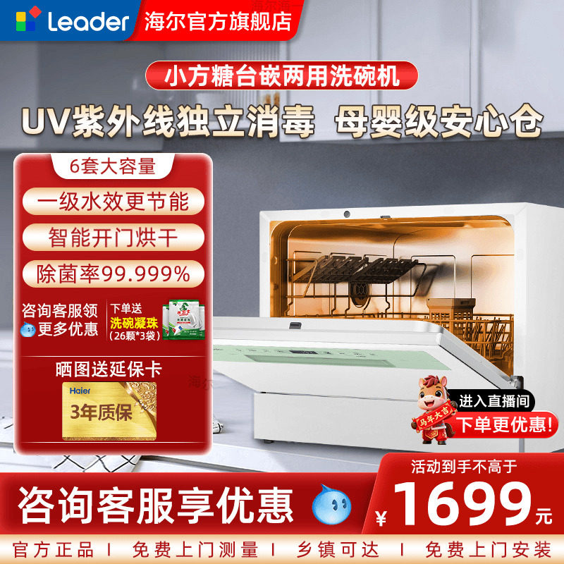 【小方糖】海尔leader智家洗碗机全自动消毒小型家用6套台嵌两用8