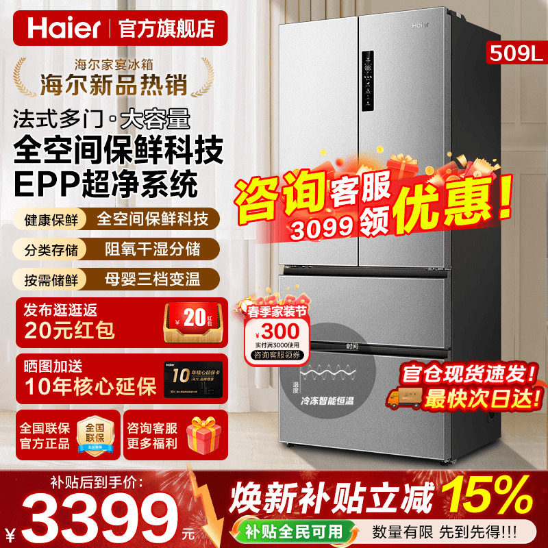 [全空间保鲜]海尔冰箱509L法式多门四门一级能效家用大容量旗舰