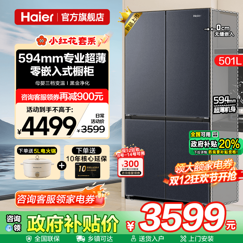 594mm专业超薄 阻氧干湿分储 黑金净化