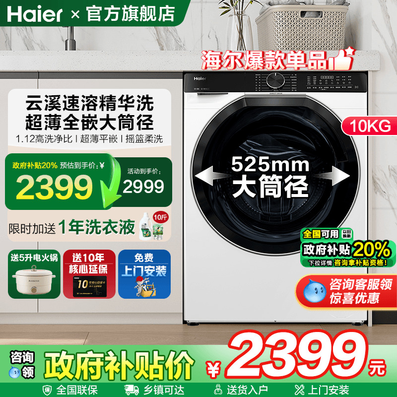 海尔云溪白旗舰店直驱滚筒洗衣机