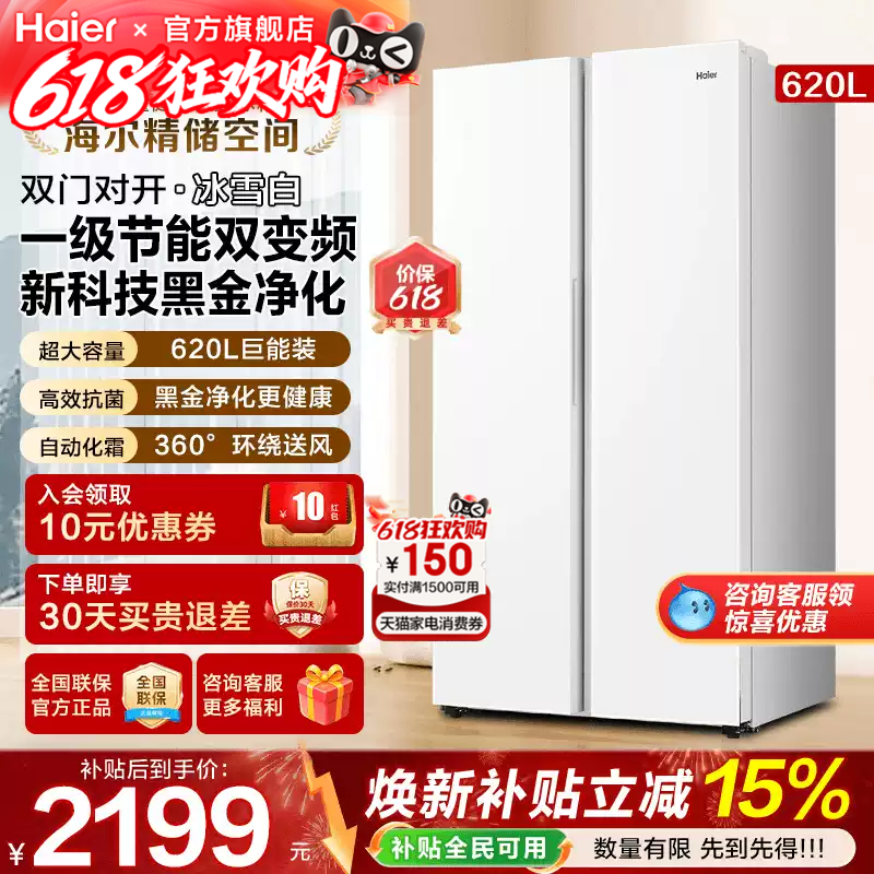 海尔电冰箱620L升白色对开门两双门一级能效家用大容量无霜旗舰店