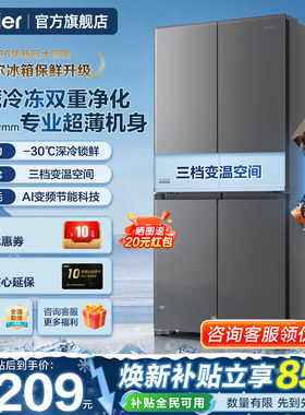 海尔冰箱456升家用2026新款无霜一级能效十字四门官方旗舰店正品