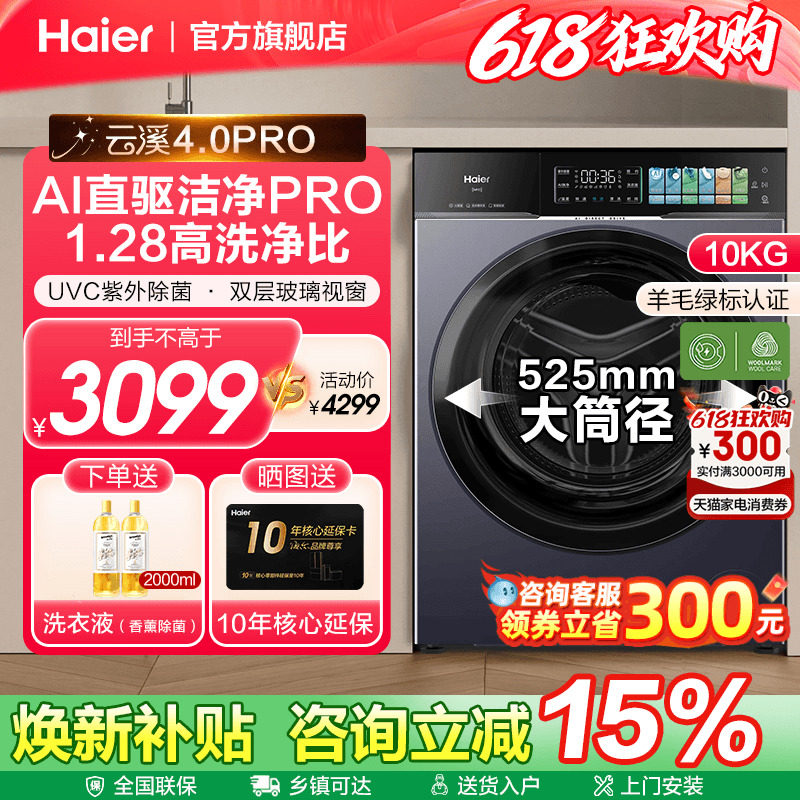 [官仓]海尔云溪4.0pro滚筒洗衣机10KG直驱75T以旧换新补贴旗舰