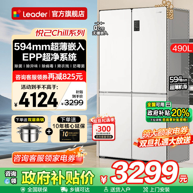 超薄海尔冰箱490升零嵌入式Leader白色十字门家用一级能效旗