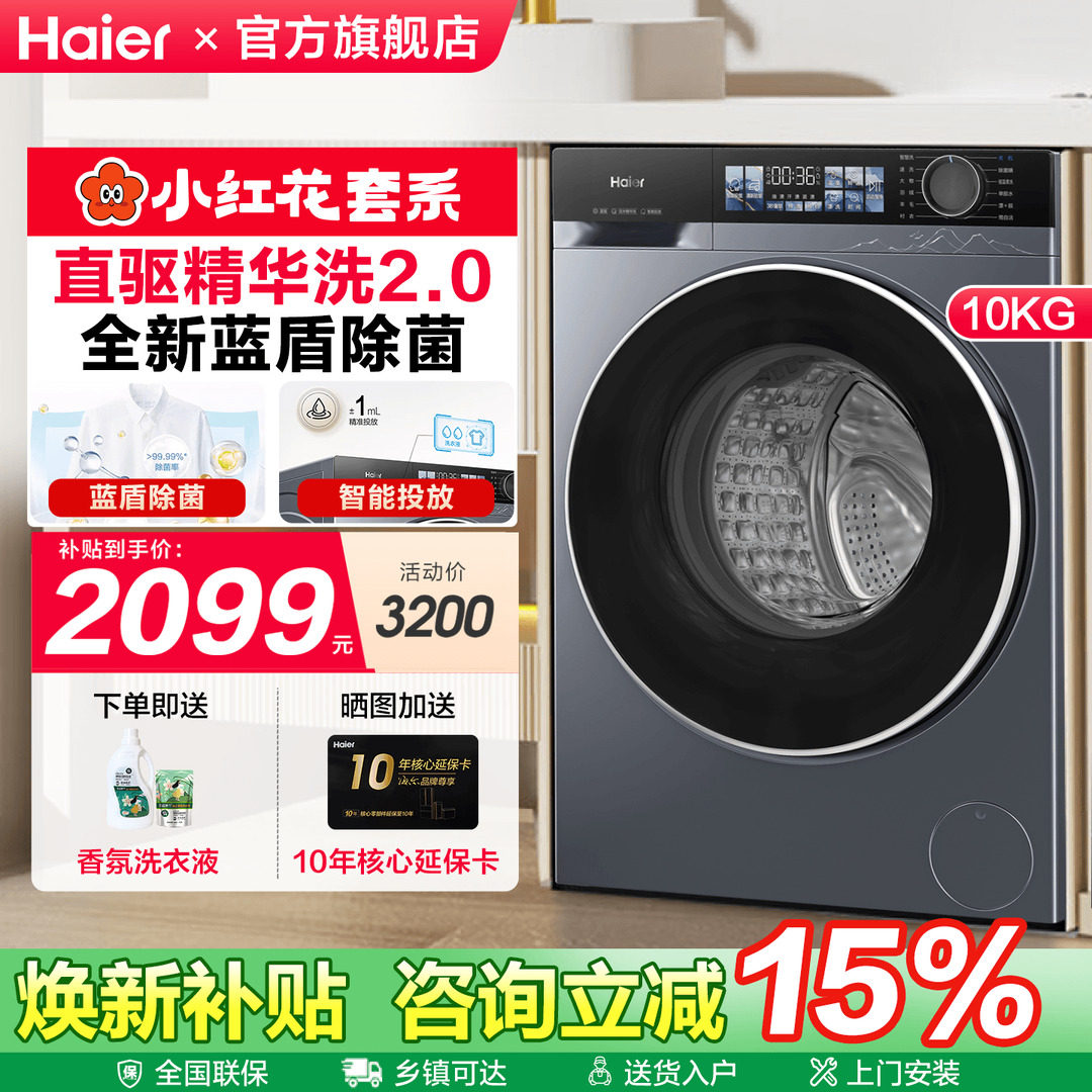 [换新补贴]海尔滚筒直驱37E精华洗衣机10kg家用全自动官方旗
