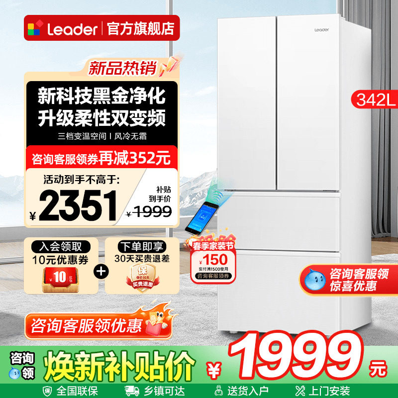 海尔出品冰箱342L白色法式多门一级能效Leader家用风冷无霜
