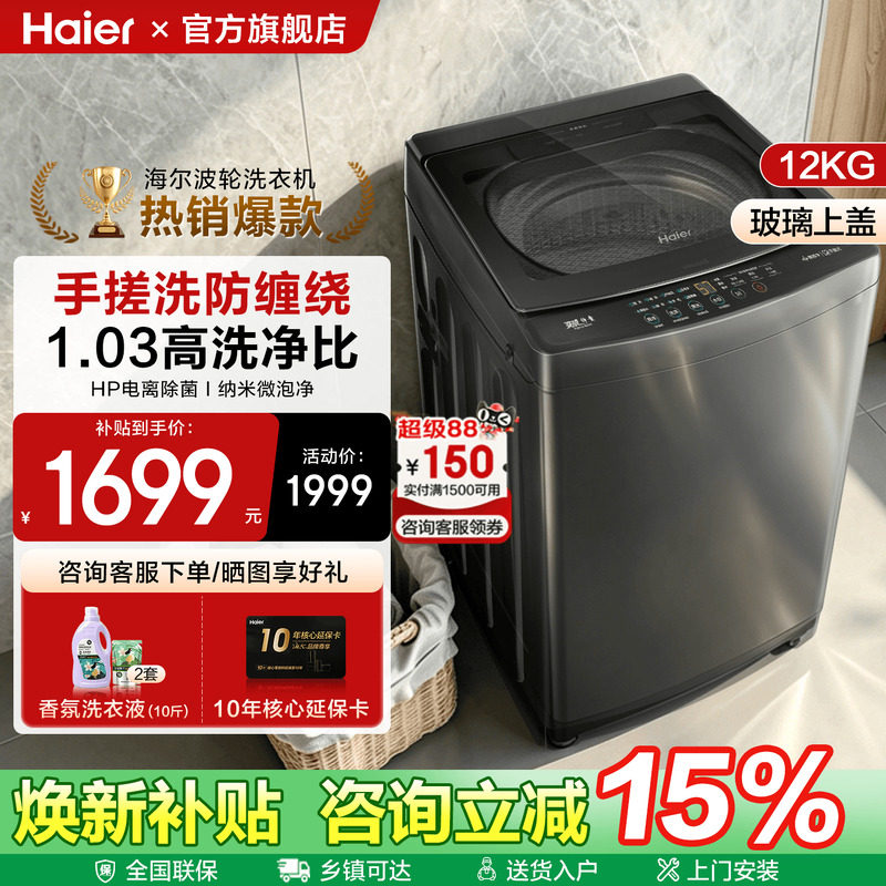 [换新补贴]海尔手搓洗50E洗衣机12/13公斤防缠绕家用波轮以旧20E0 - 实物图