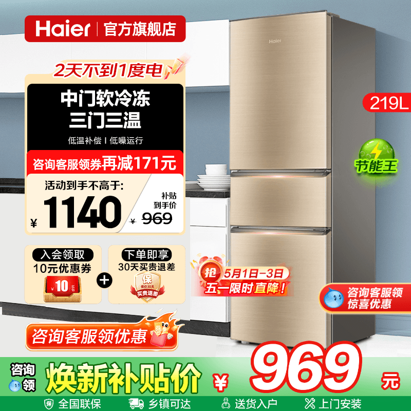 Haier海尔冰箱219升三开门家用小型出租房用两门二人电冰箱旗舰店