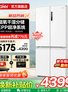 海尔冰箱659L白色大容量一级能效十字四门双开家用风冷无霜旗舰店